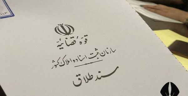 عکس نوشته طلاق گرفتن