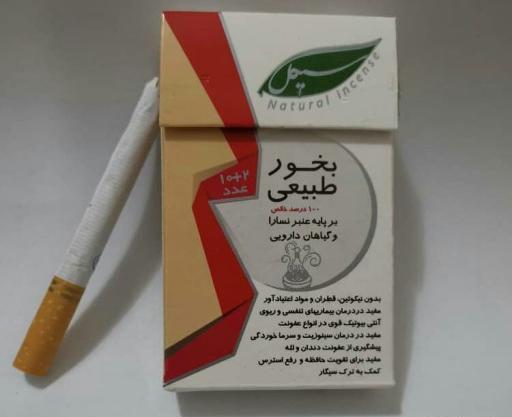 عکس سیگار عنبر نسارا