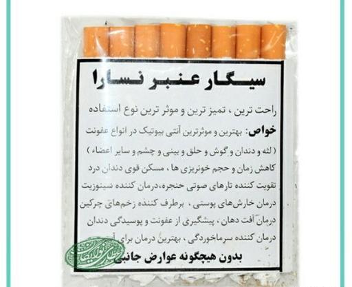 عکس سیگار عنبر نسارا