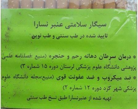 عکس سیگار عنبر نسارا