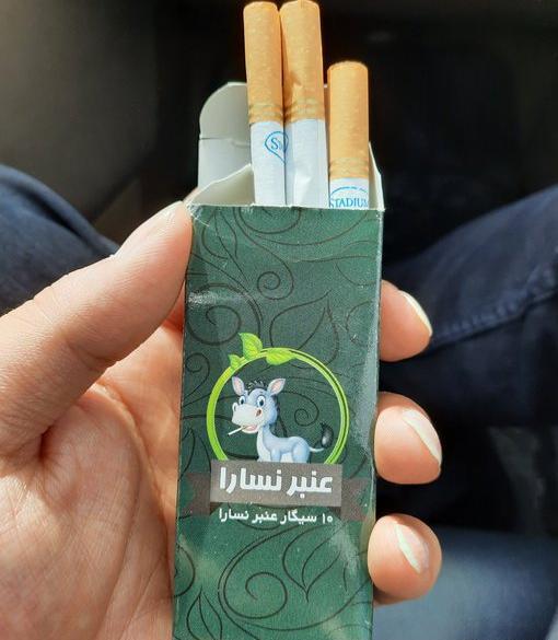 عکس سیگار عنبر نسارا