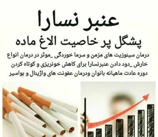 عکس سیگار عنبر نسارا