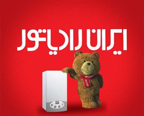 عکس نمایندگی ایران رادیاتور