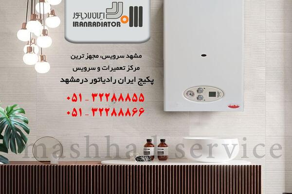 عکس نمایندگی ایران رادیاتور
