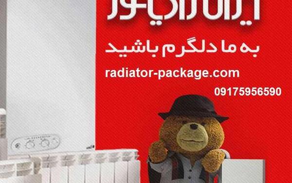 عکس نمایندگی ایران رادیاتور