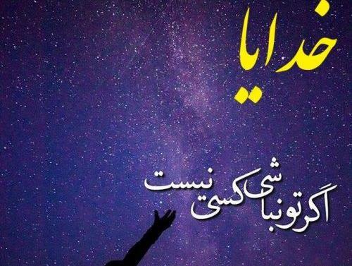 عکس نوشته قشنگ برای خدا