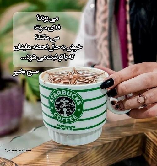 عکس صبح بخیر کاری