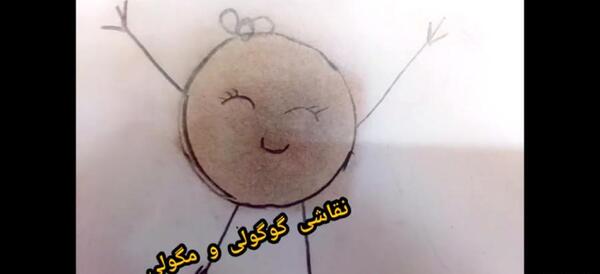 عکس نقاشی ساده گوگولی مگولی