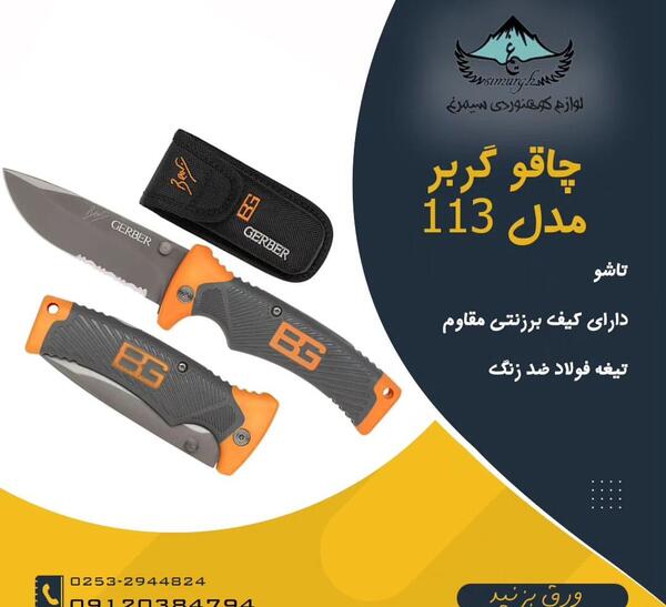عکس چاقو ارتشی