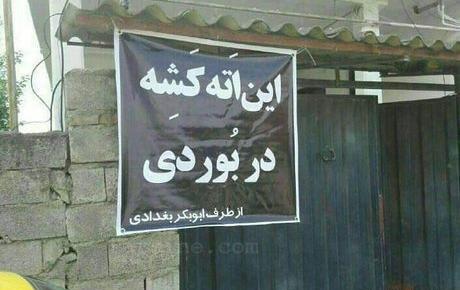 عکس قاسم سلیمانی پشت سر ابوبکر بغدادی