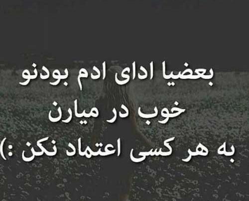 عکس نوشته راجب اعتماد نکردن
