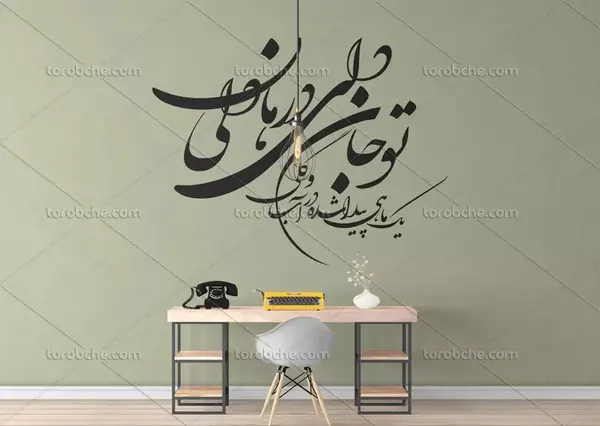 عکس نوشته تو جان دلی درمان دلی