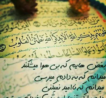 عکس نوشته اخلاقی عرفانی