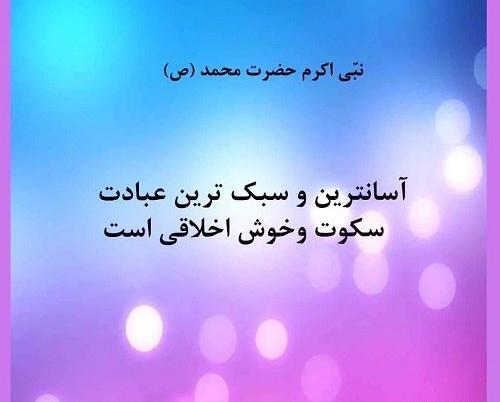 عکس نوشته اخلاقی عرفانی