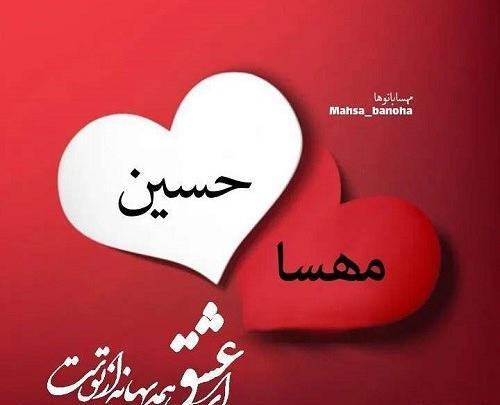 عکس نوشته زیبا اسم مهسا