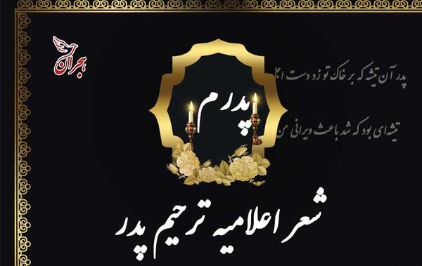 عکس نوشته سالگرد پدر