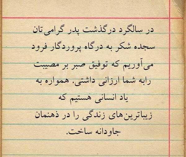 عکس نوشته سالگرد پدر