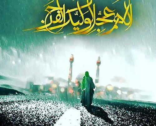 عکس نوشته های اللهم عجل لولیک الفرج