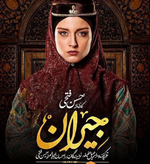 عکس واقعی سارا گرجی در سریال جیران