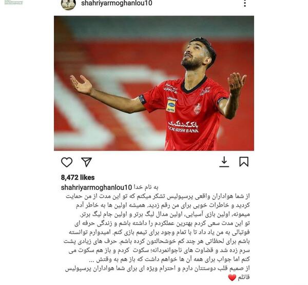عکس دیدنی پرسپولیس