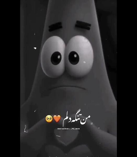 عکس پروفایل پاتریک غمگین
