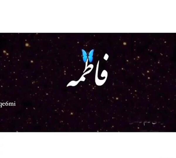 عکس نوشته اسم فائزه برای محرم