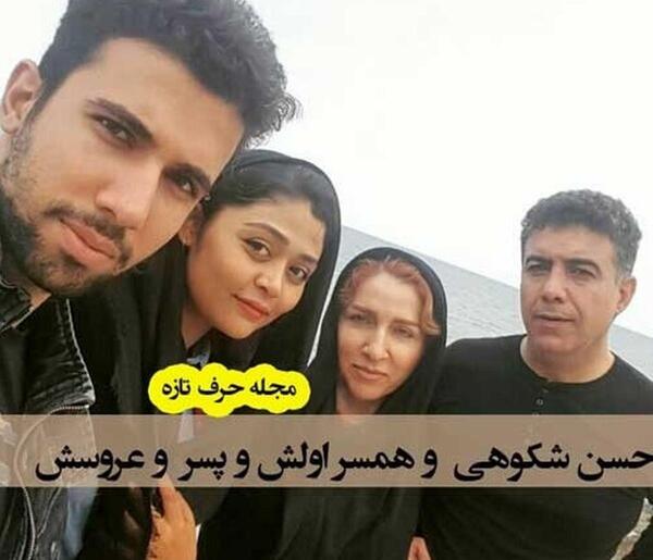 عکس همسر جدید حسن شکوهی