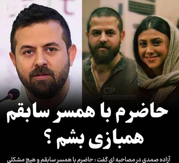 عکس آزاده صمدی و خواهرش