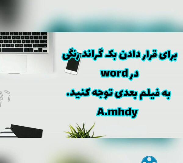 عکس بک گراند ورد