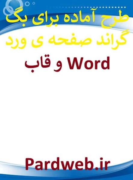 عکس بک گراند ورد