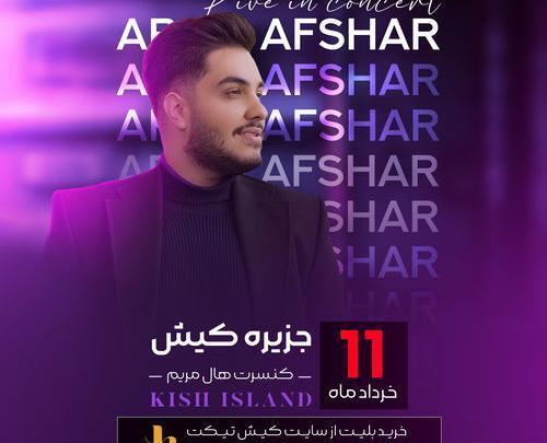 عکس نوجوانی ارون افشار