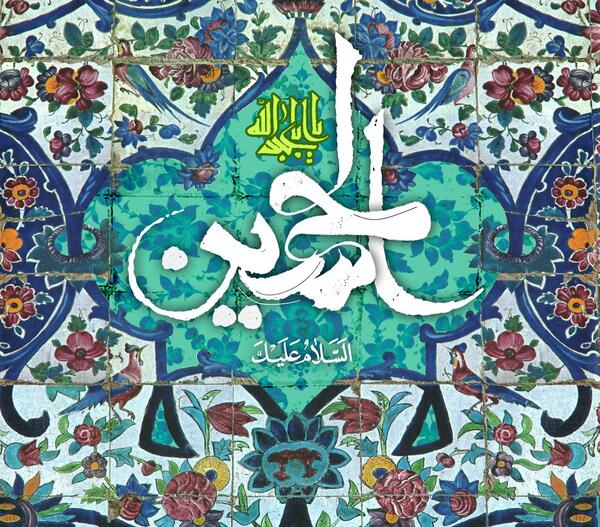 عکس درمورد تولد امام حسین
