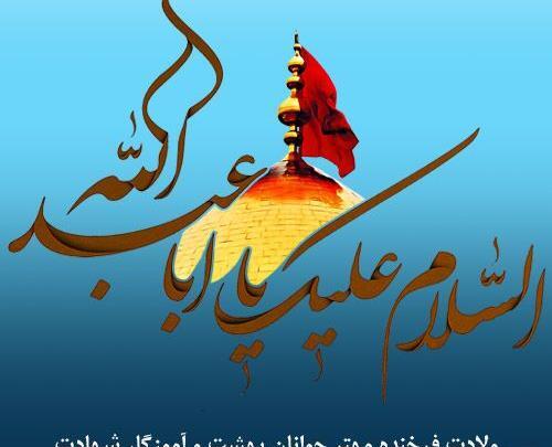 عکس درمورد تولد امام حسین