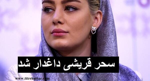 عکس برادر سحر قریشی