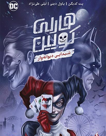عکس صفحه گوشی هارلی کویین