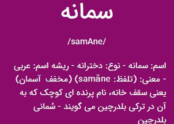 عکس نوشته سمانه و رضا