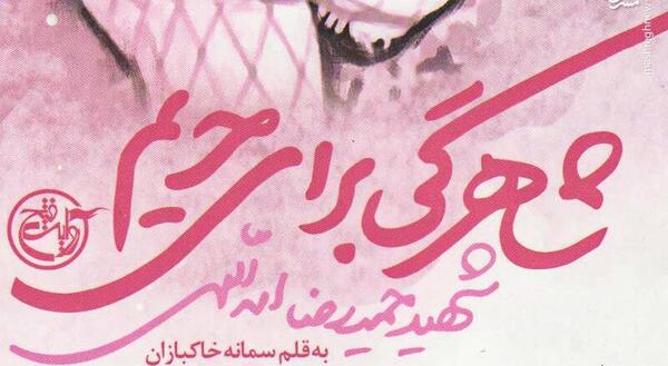 عکس نوشته سمانه و رضا