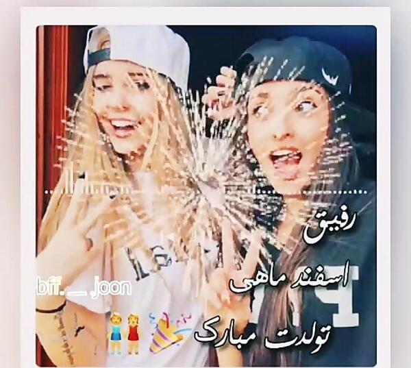 عکس رفیق اسفند ماهی