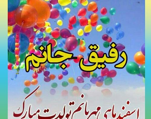 عکس رفیق اسفند ماهی