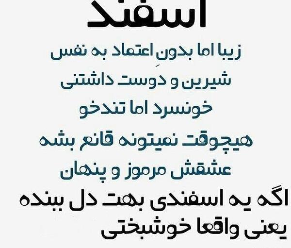 عکس رفیق اسفند ماهی