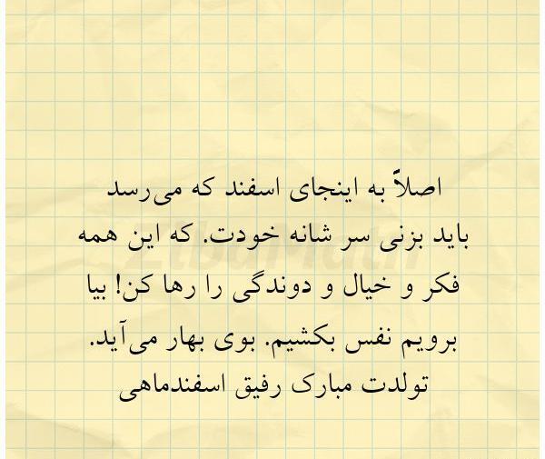 عکس رفیق اسفند ماهی