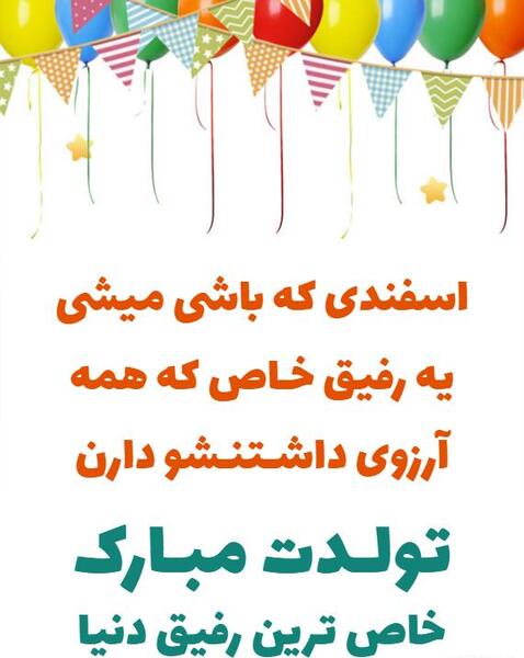 عکس رفیق اسفند ماهی