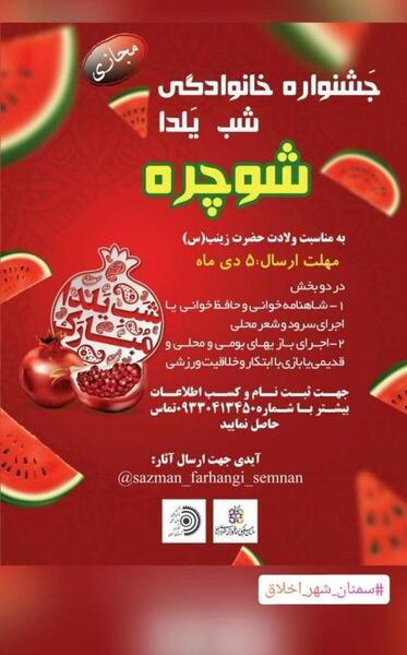 عکس ایده برای شب یلدا مجازی