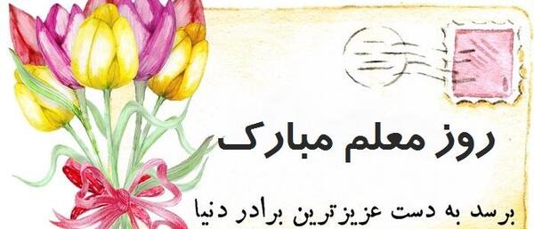 عکس نوشته روز برادر مبارک