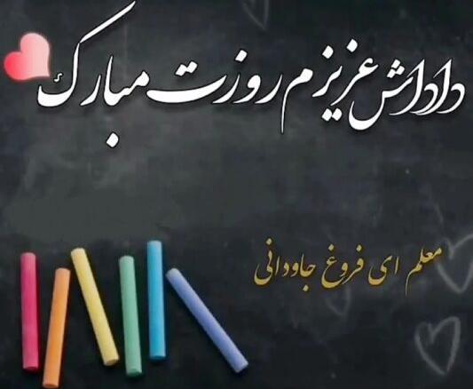 عکس نوشته روز برادر مبارک