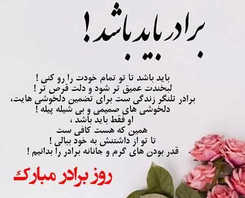 عکس نوشته روز برادر مبارک