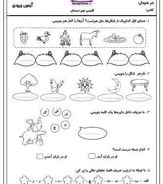 عکس مدرسه کلاس دوم