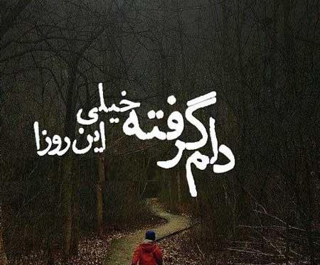 عکس وضعیت غم انگیز