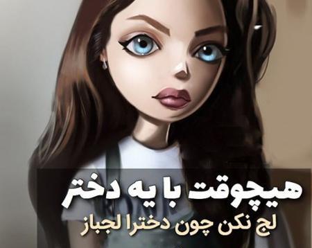 عکس های دخترانه پروفایلی شیک
