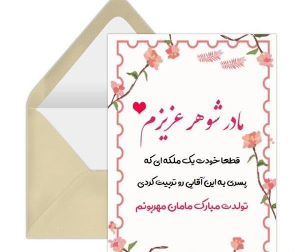 عکس تولد مادر شوهر